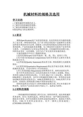 机械材料的规格及选用知识点梳理汇总