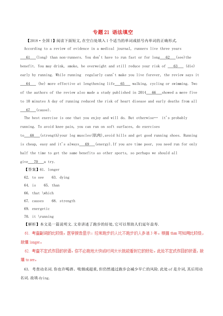 英语高考专题测试语法填空_第1页