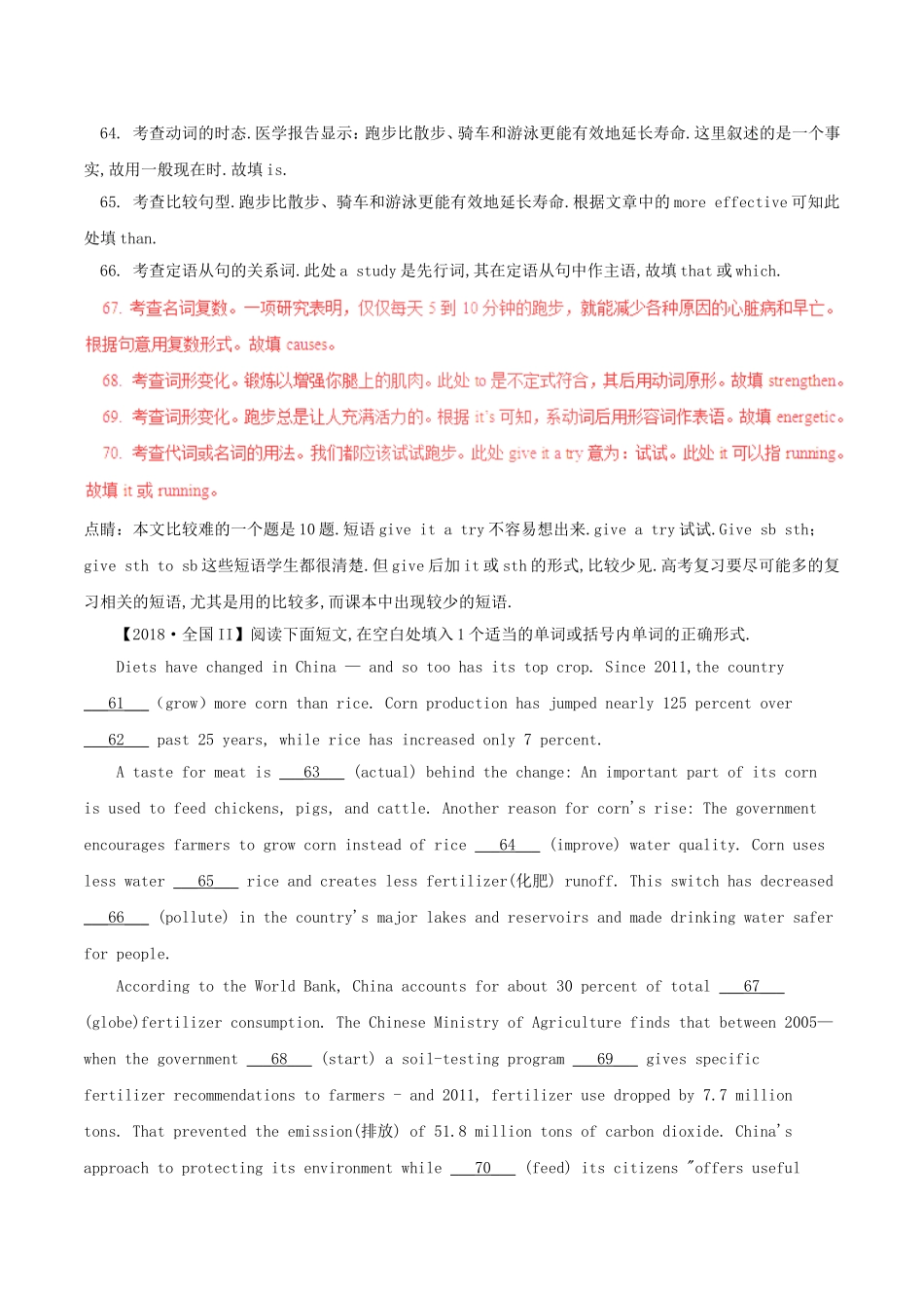 英语高考专题测试语法填空_第2页