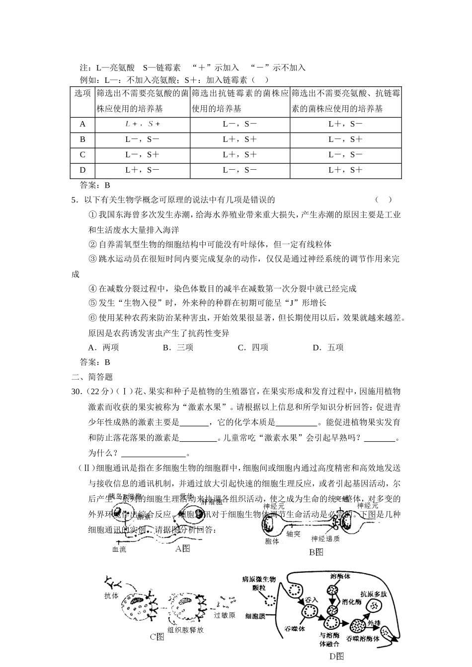 高三生物模拟试题（参评试题）_第2页