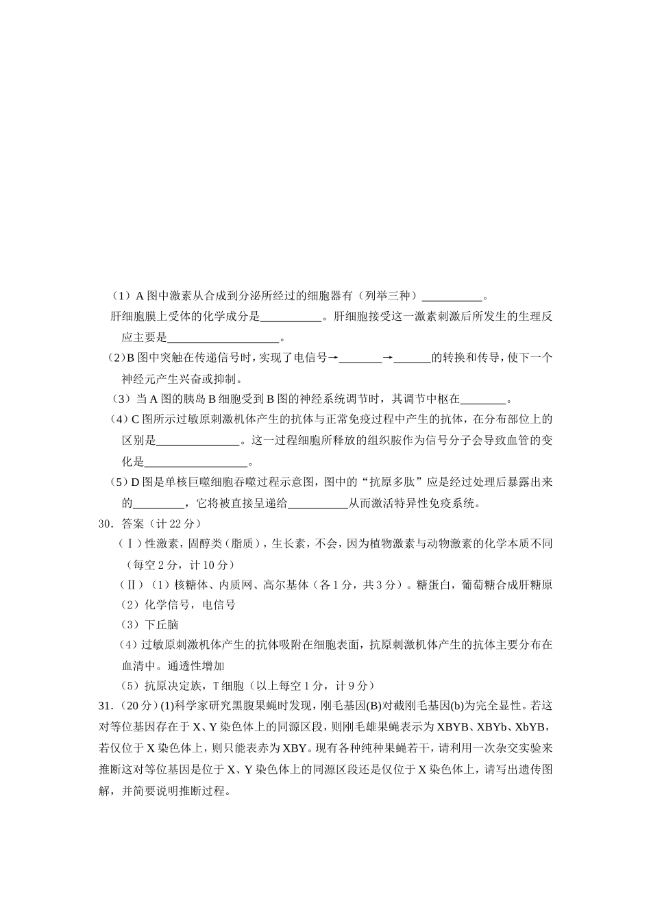 高三生物模拟试题（参评试题）_第3页