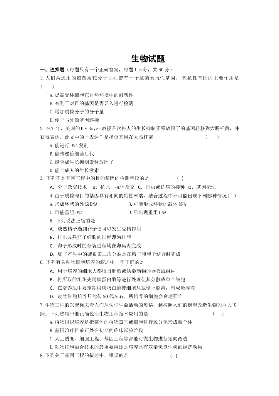 河北正定中学2024学年第二学期高二第2次考试生物试题_第1页