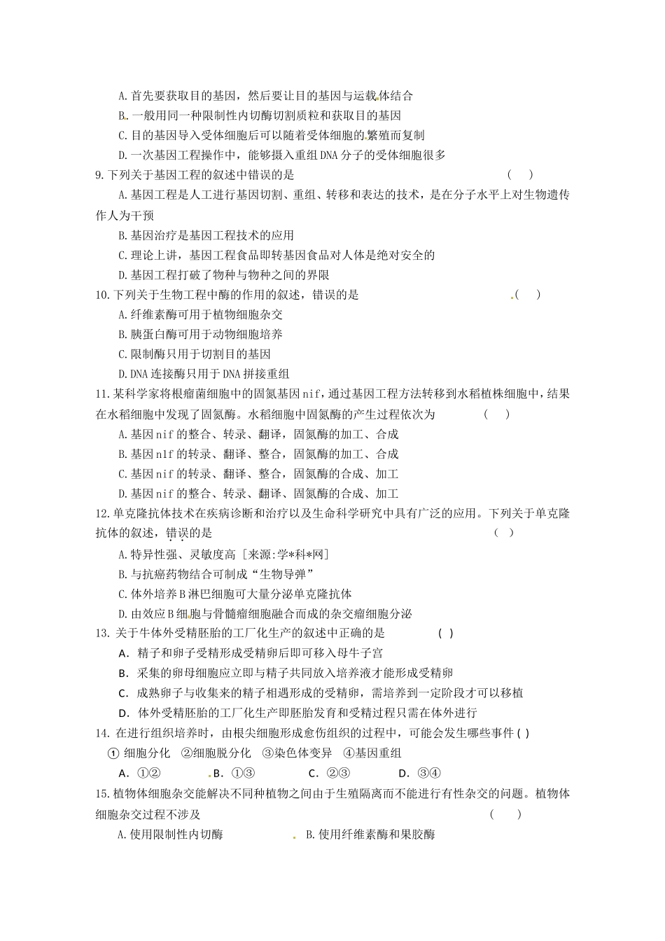 河北正定中学2024学年第二学期高二第2次考试生物试题_第2页