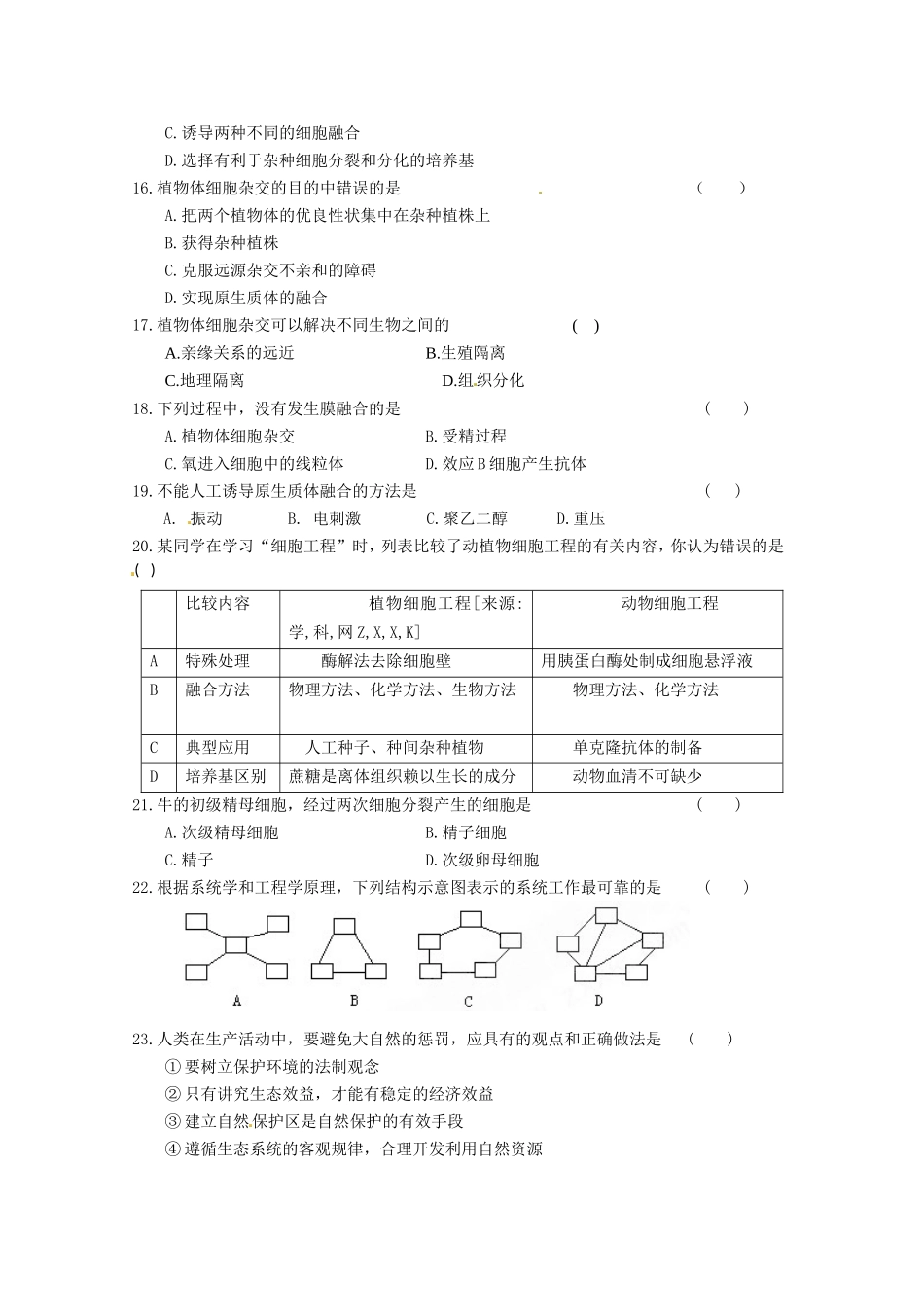 河北正定中学2024学年第二学期高二第2次考试生物试题_第3页