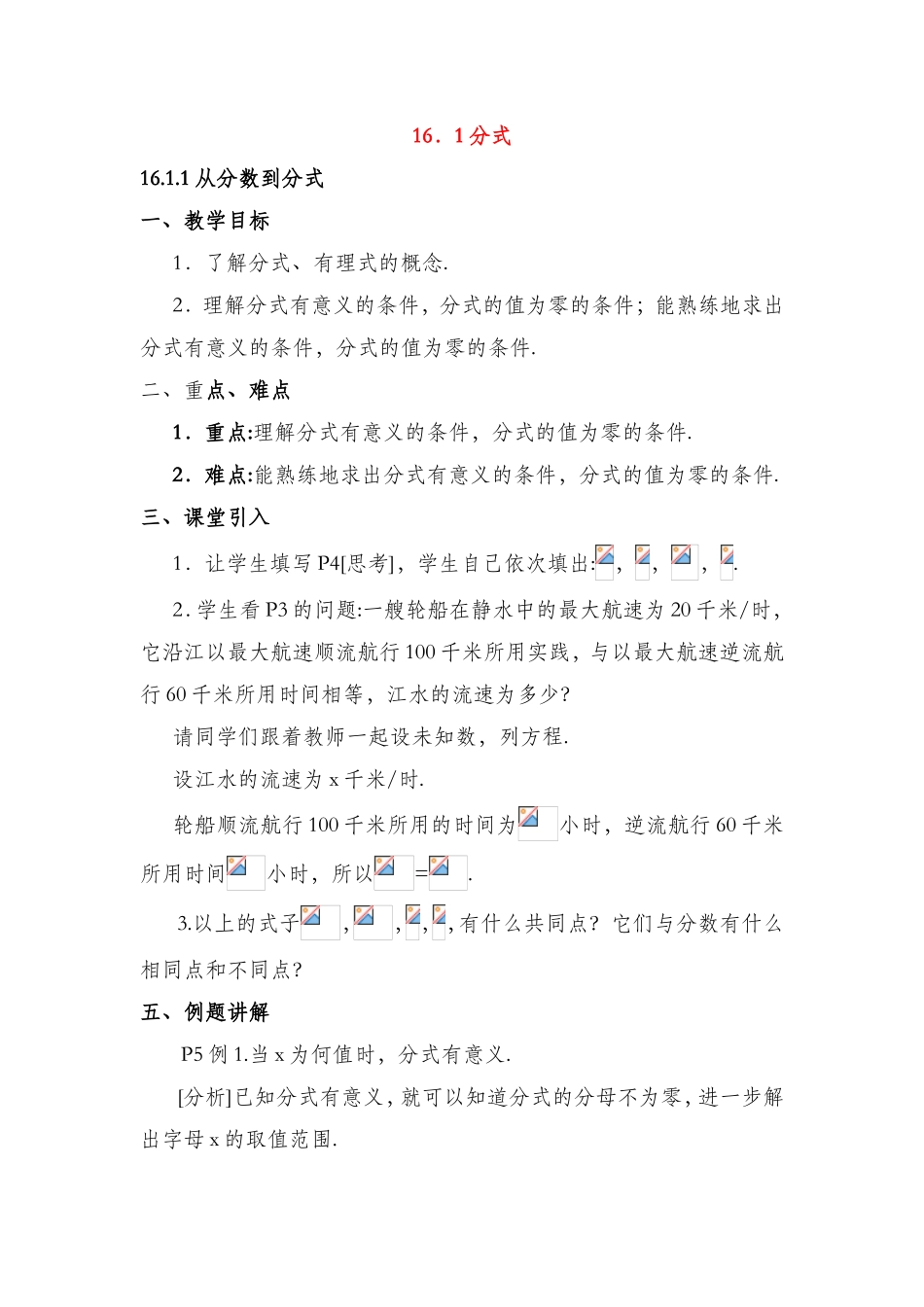 分式 数学教学设计_第1页