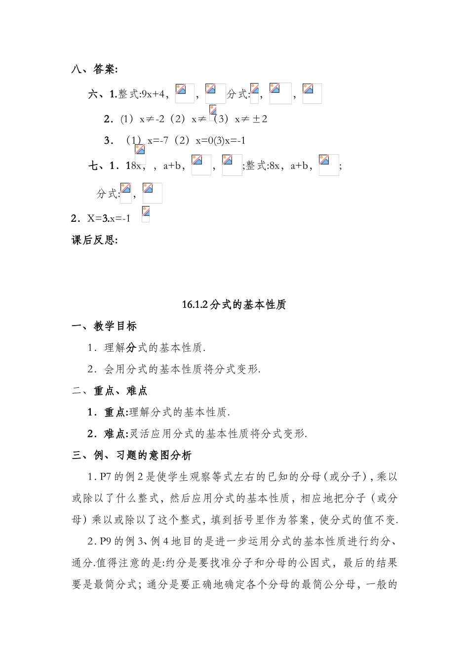 分式 数学教学设计_第3页