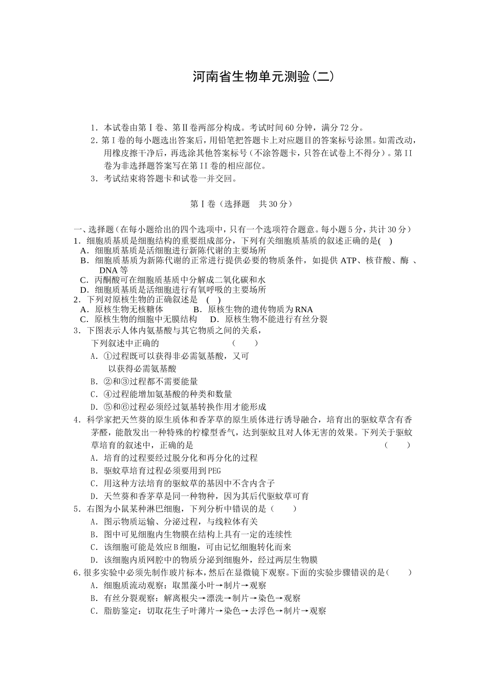 河南省高考生物原核生物单元测验_第1页
