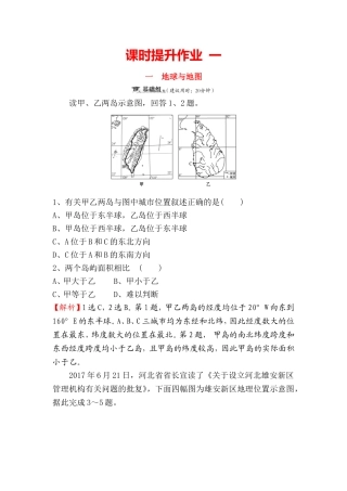 课时提升作业一地球与地图