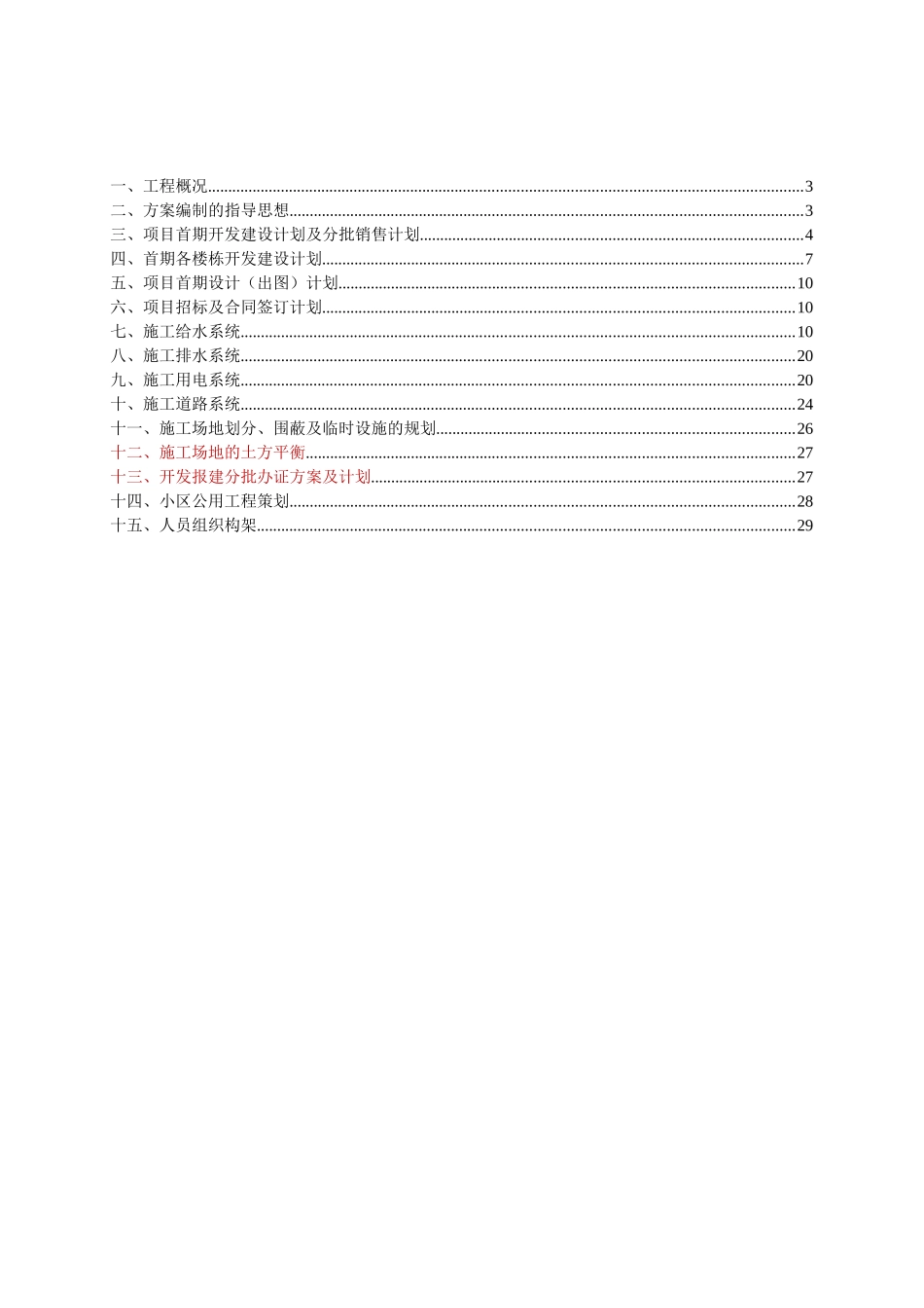 盈润置业A、B地块项目首期综合策划书_第2页
