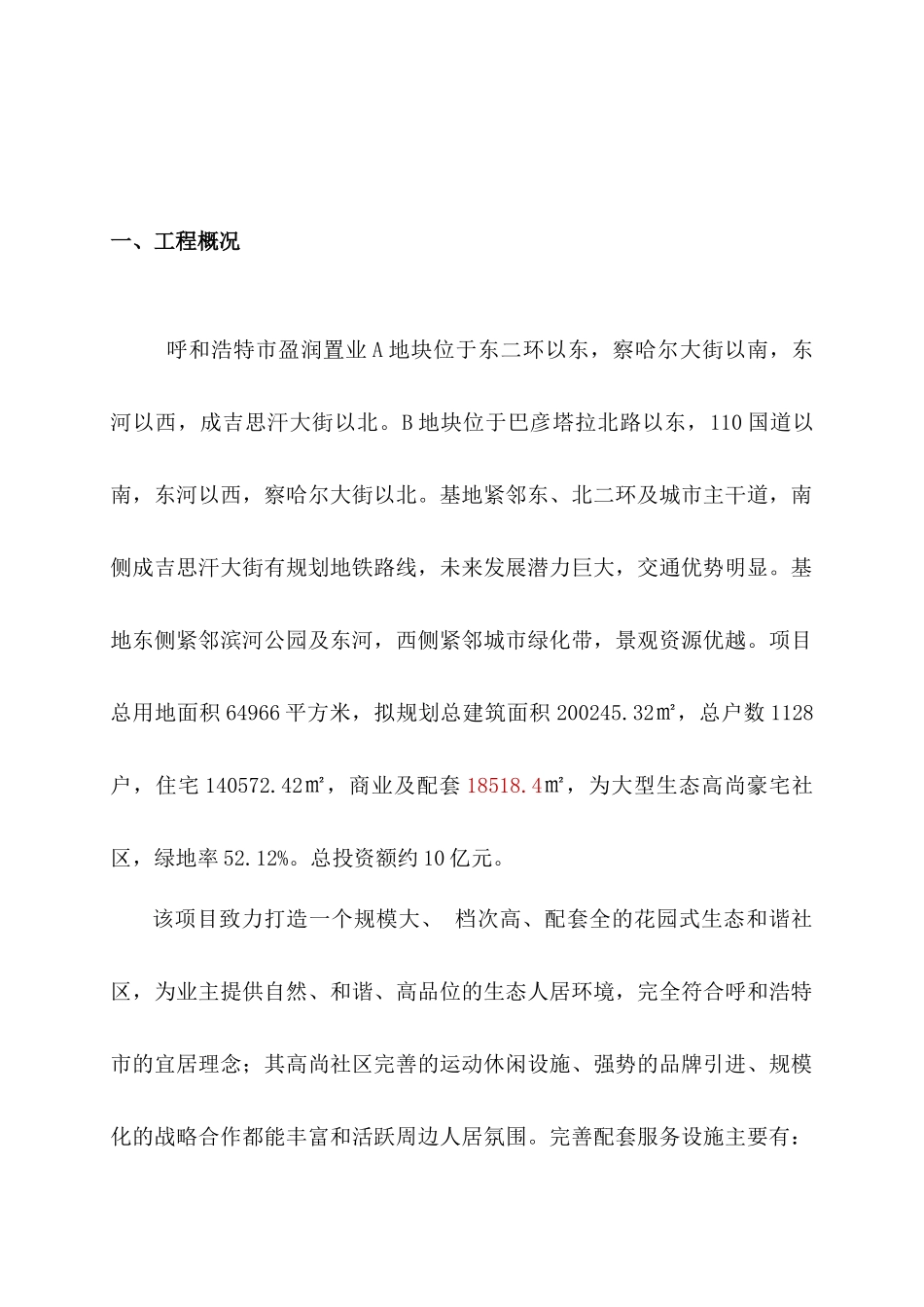 盈润置业A、B地块项目首期综合策划书_第3页