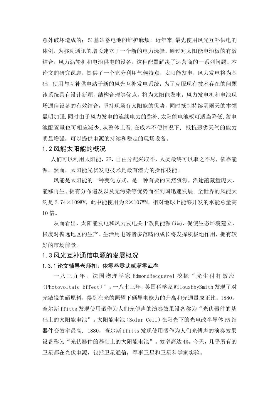 风光互补通信电源设计和实现 能源工程专业_第2页