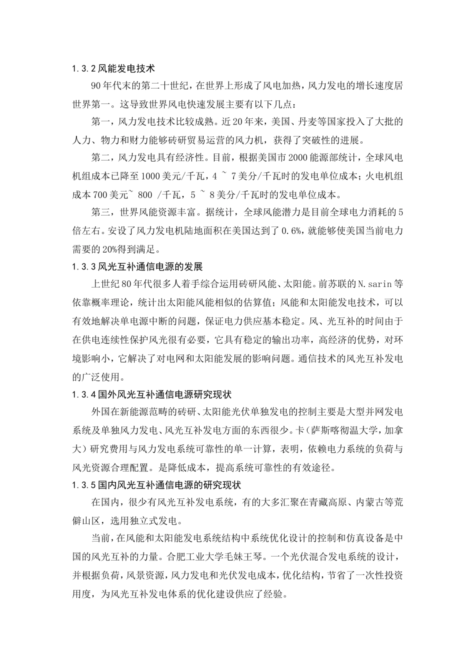 风光互补通信电源设计和实现 能源工程专业_第3页