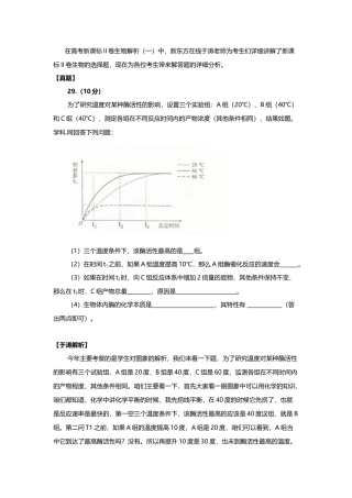 高考新课标II卷生物解析
