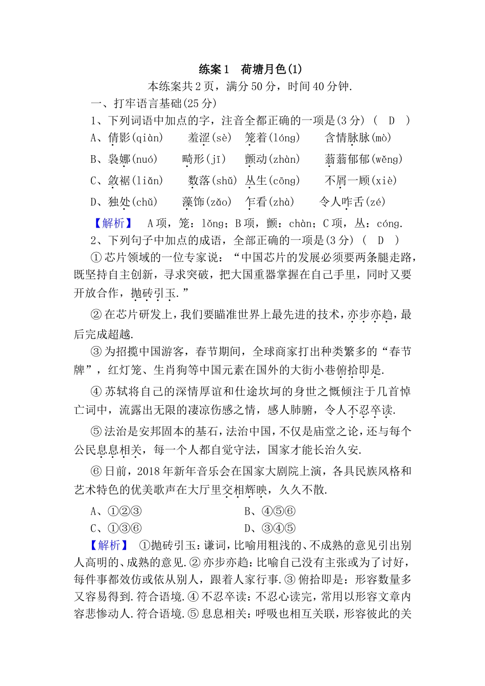 荷塘月色 测试练习题_第1页