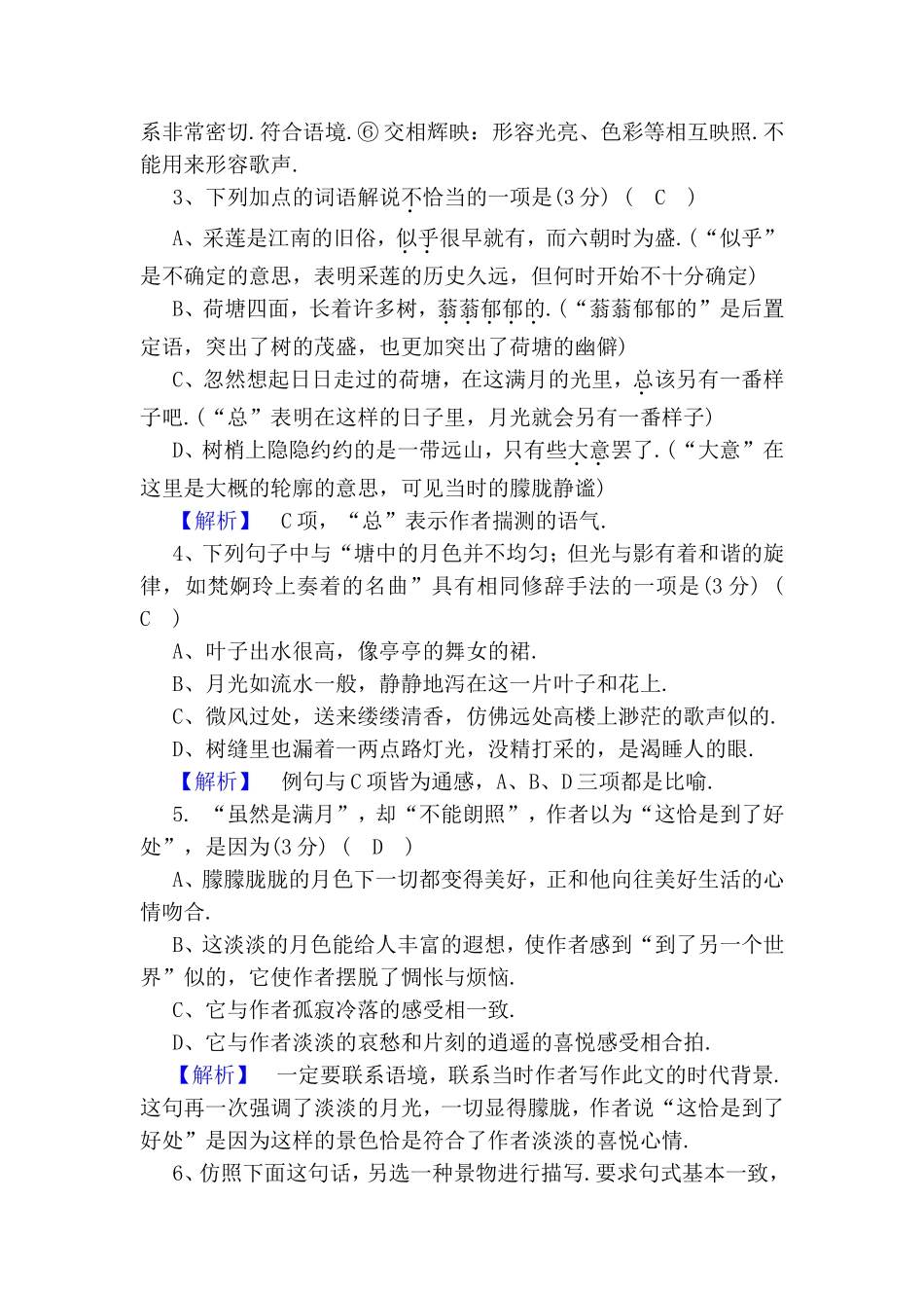 荷塘月色 测试练习题_第2页