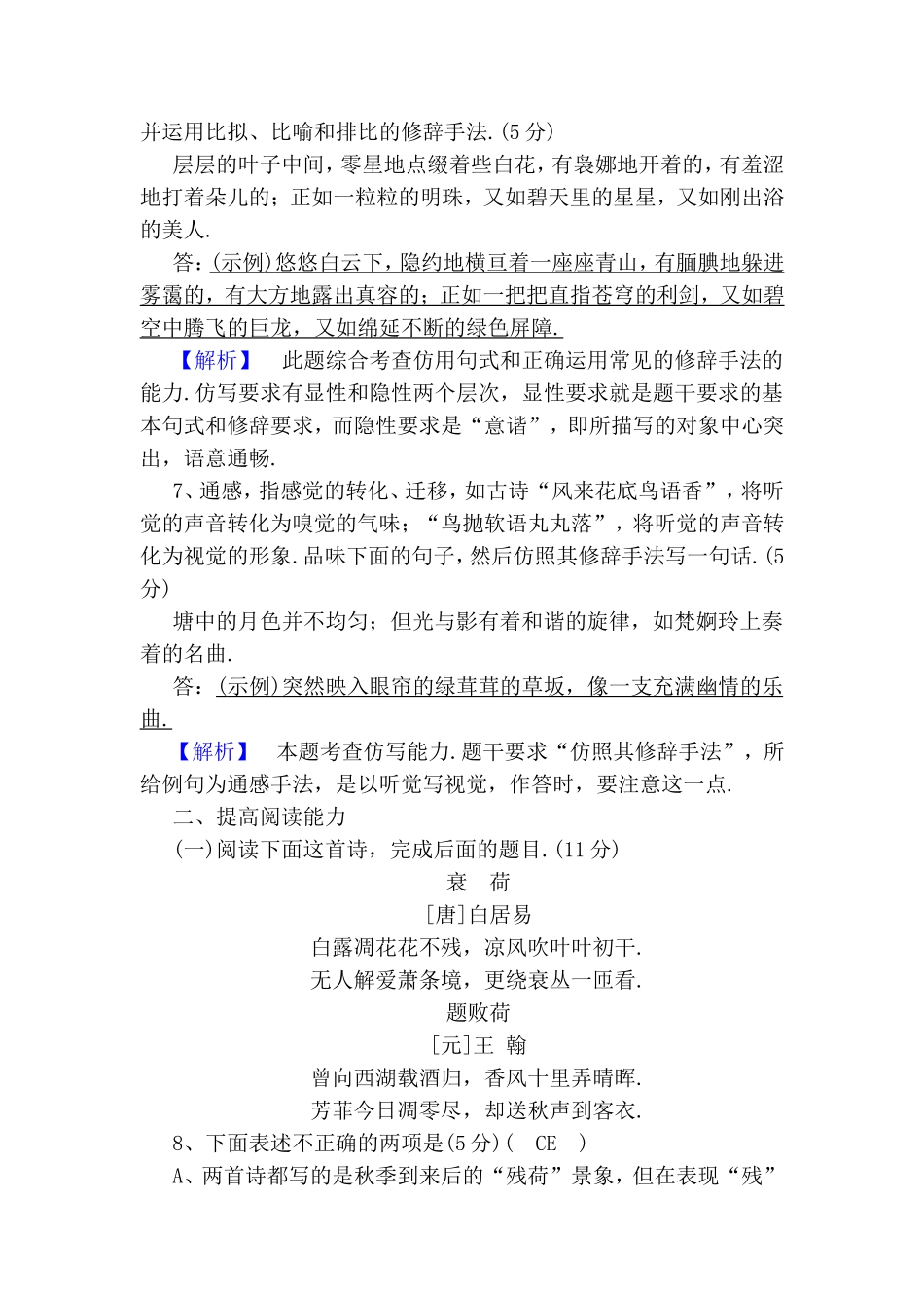 荷塘月色 测试练习题_第3页