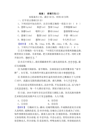 荷塘月色 测试练习题