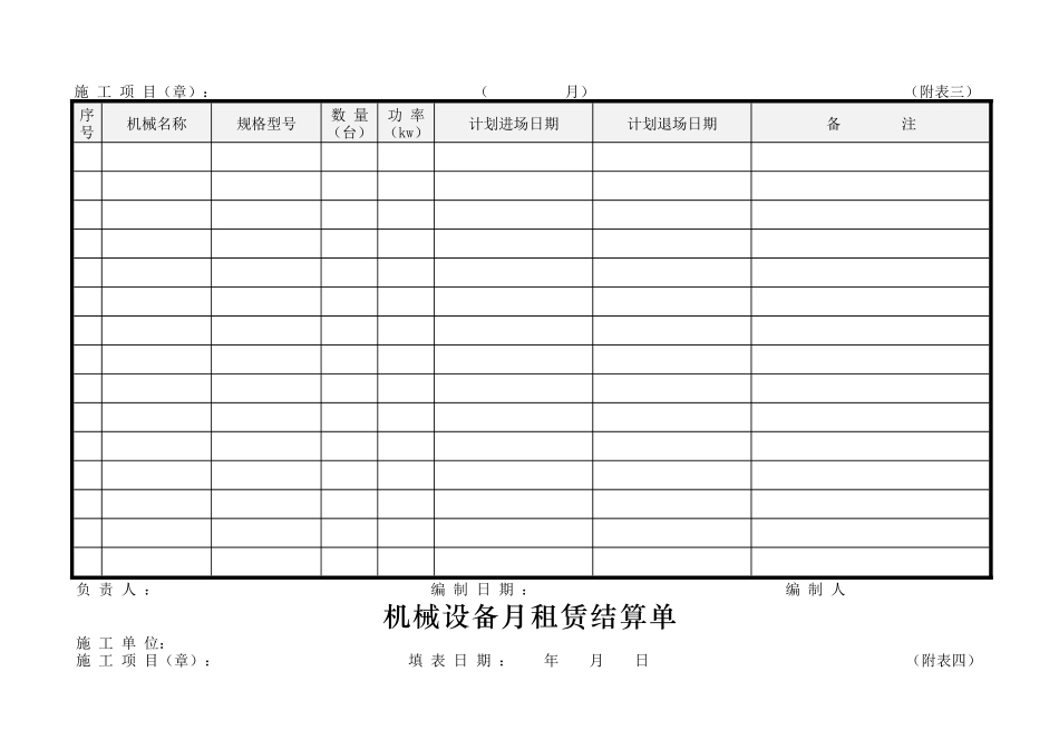 机械设备台帐_第3页