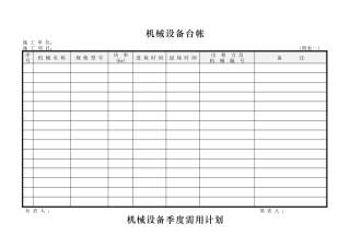 机械设备台帐