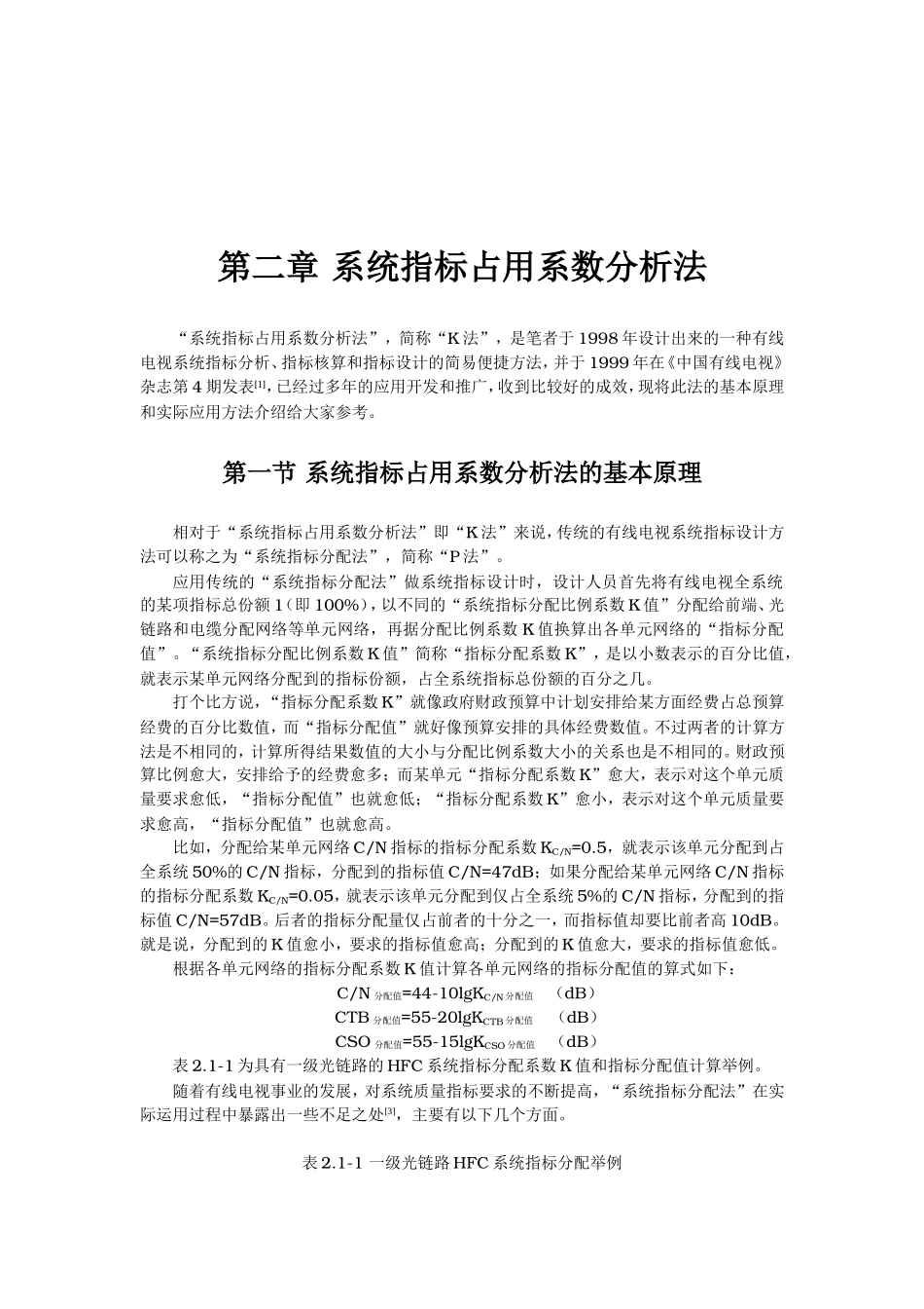 有线模拟电视基础知识梳理汇总_第1页