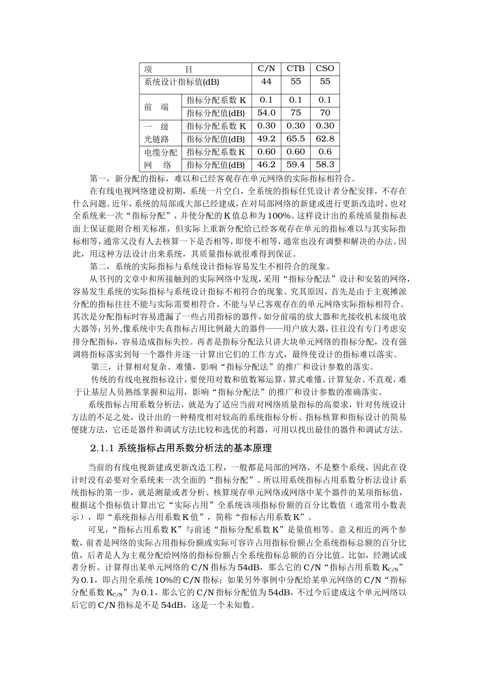 有线模拟电视基础知识梳理汇总_第2页