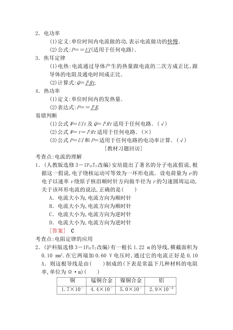 恒定电流 高考测试练习题_第3页