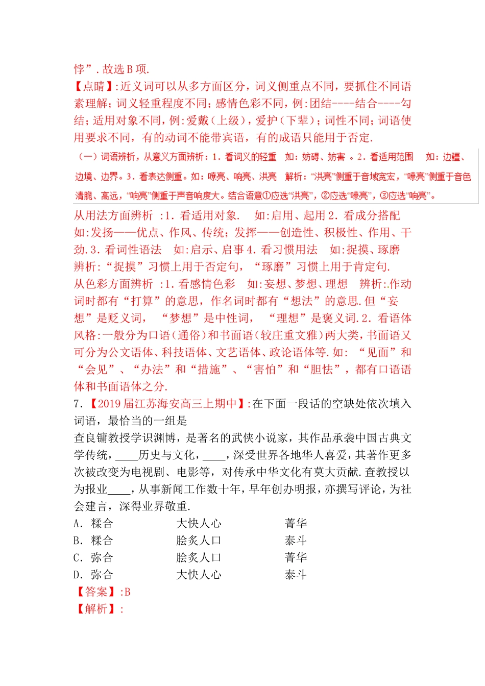 高考语文关于词语的测试练习题_第3页