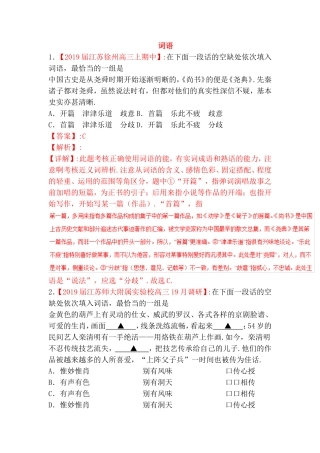 高考语文关于词语的测试练习题