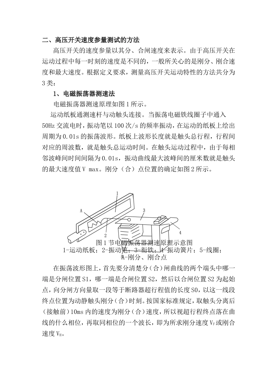 高压开关机械特性测试仪讲义资料_第2页