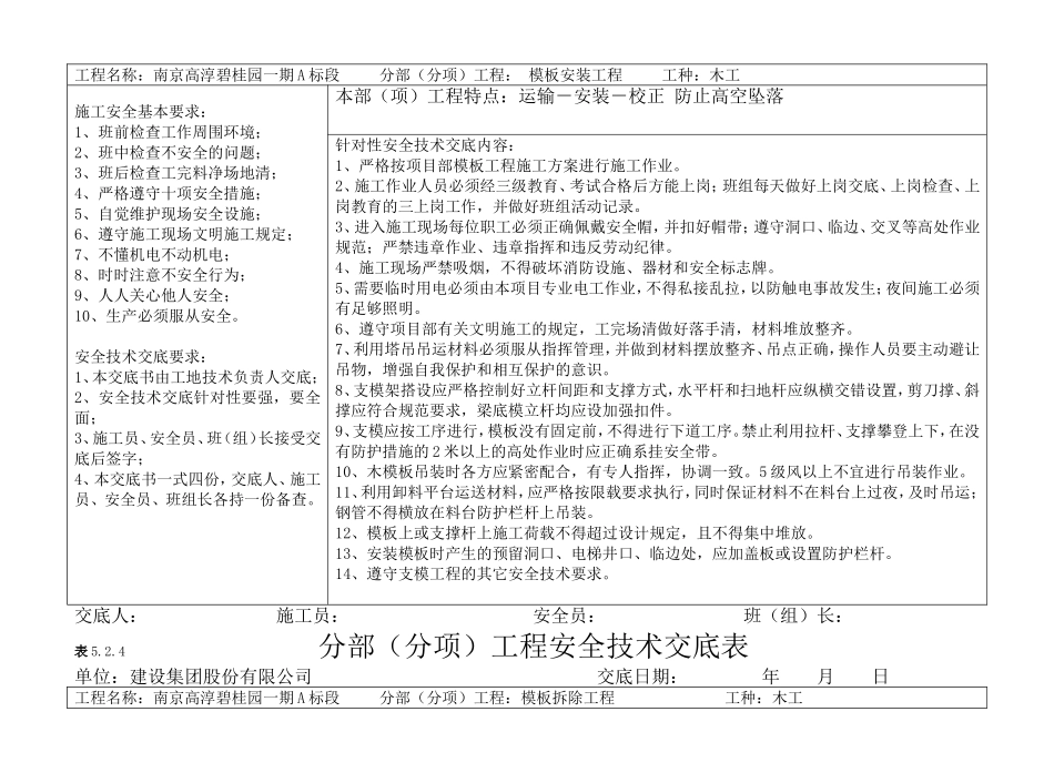 基础模板制作工程分部（分项）工程安全技术交底表_第2页
