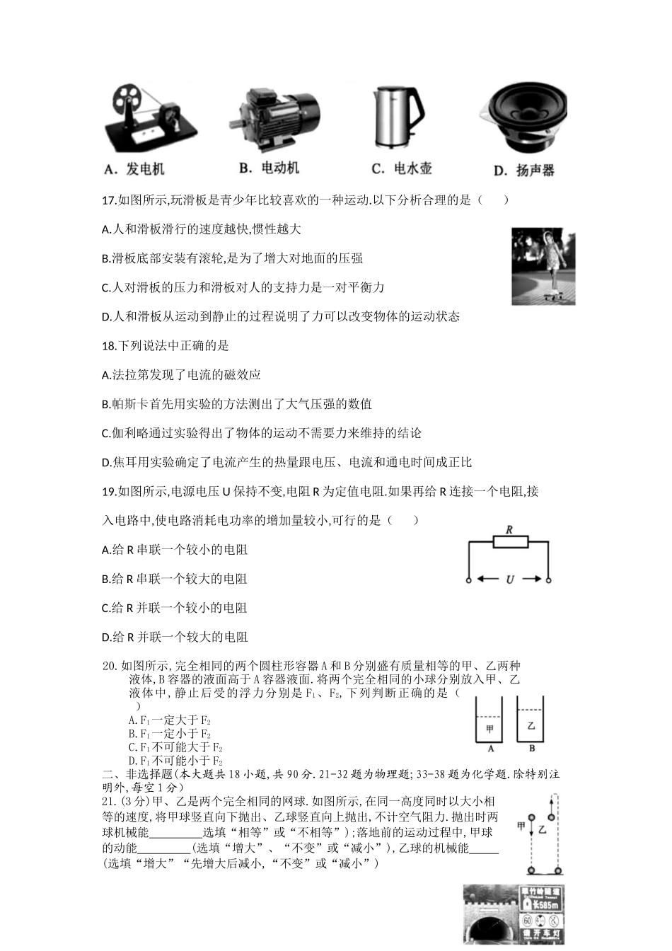 湖北省咸宁市2024年初中毕业生学业考试物理、化学试卷（物理部分）_第2页
