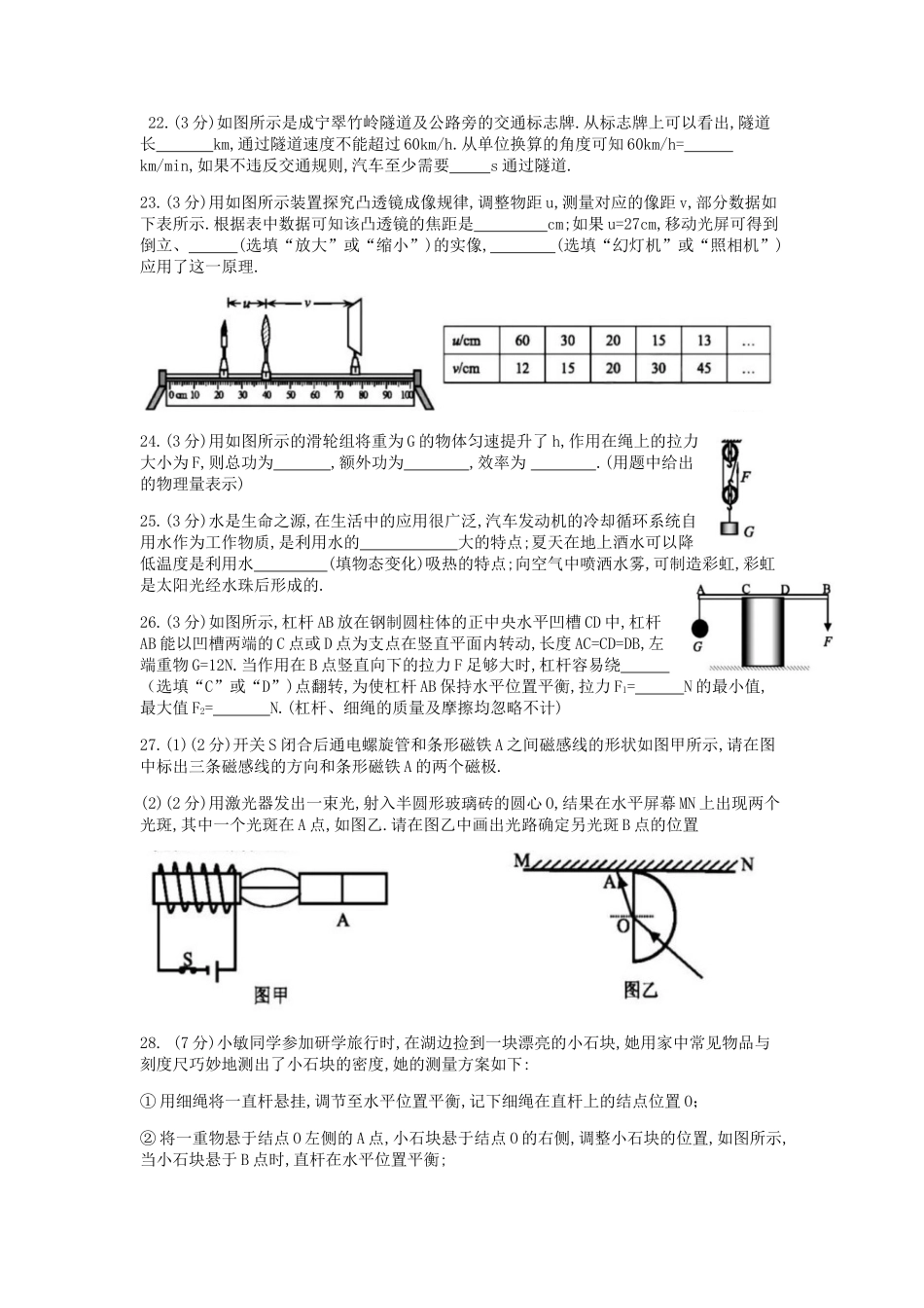 湖北省咸宁市2024年初中毕业生学业考试物理、化学试卷（物理部分）_第3页