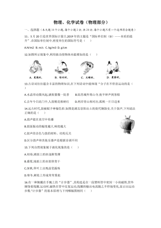 湖北省咸宁市2024年初中毕业生学业考试物理、化学试卷（物理部分）