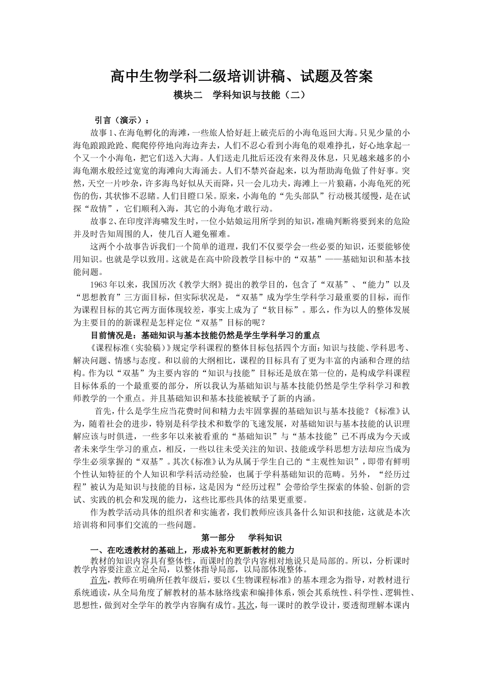 高中生物学科二级培训讲稿、试题及答案_第1页