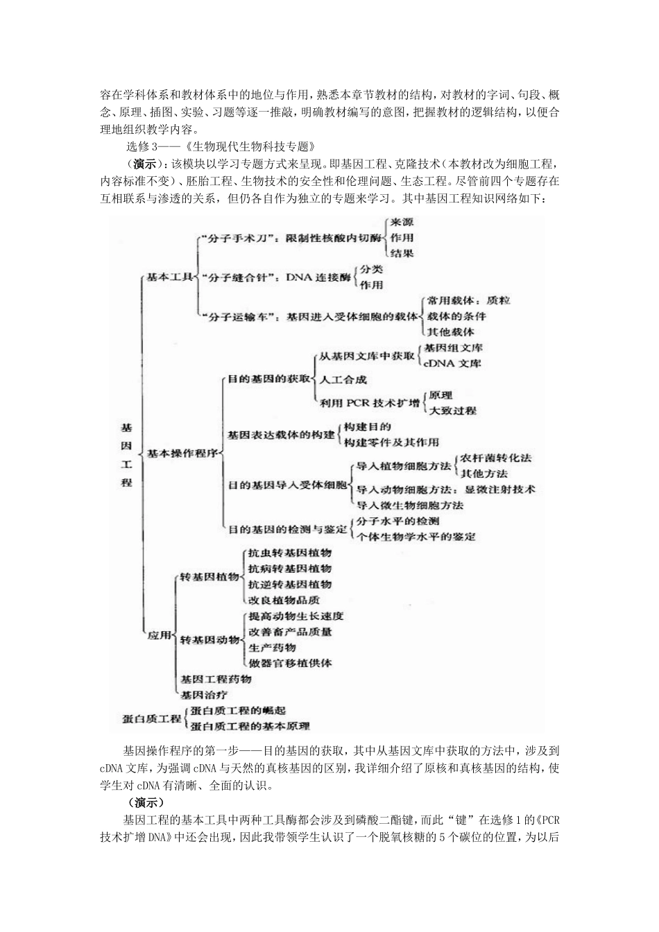 高中生物学科二级培训讲稿、试题及答案_第2页