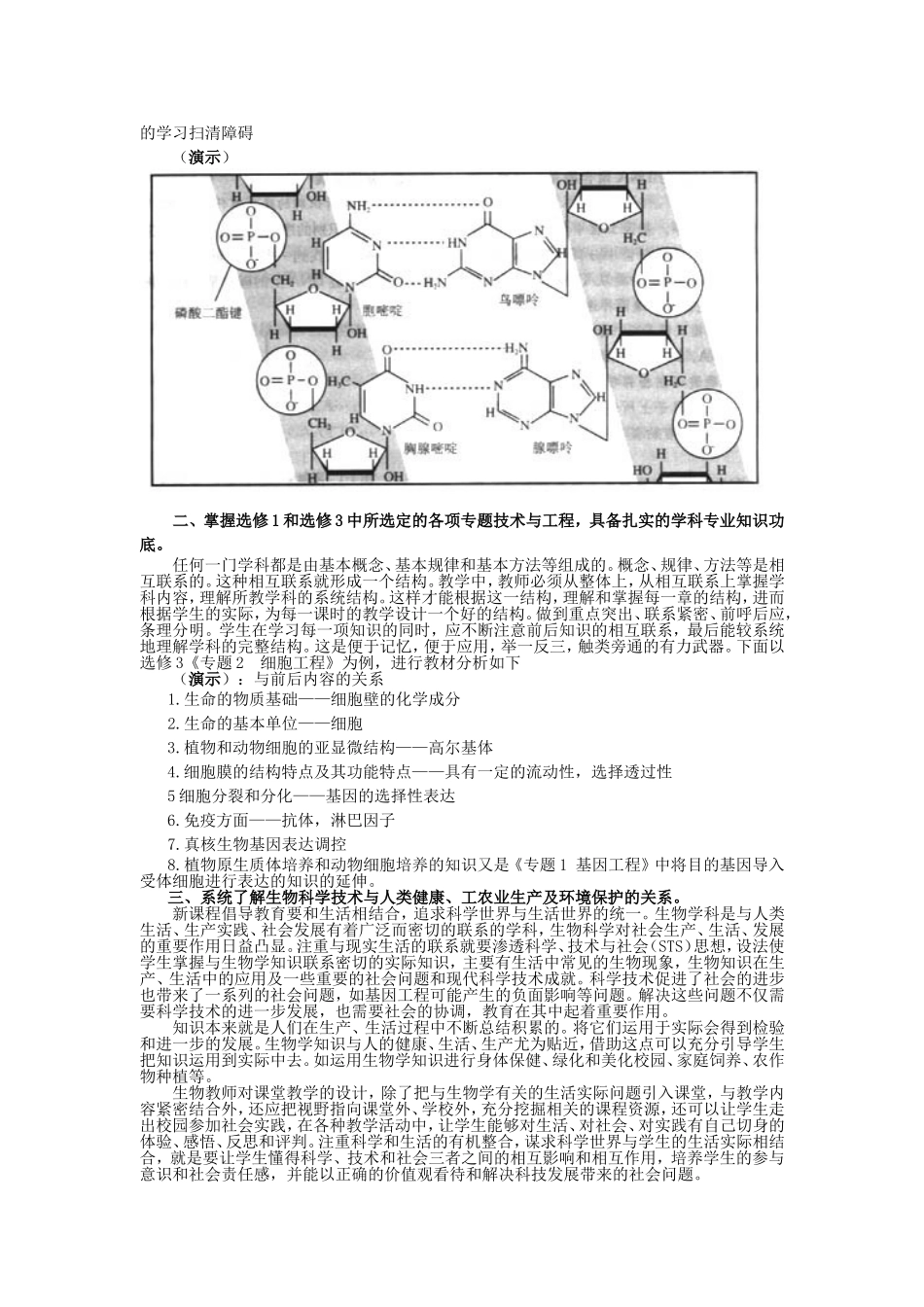 高中生物学科二级培训讲稿、试题及答案_第3页