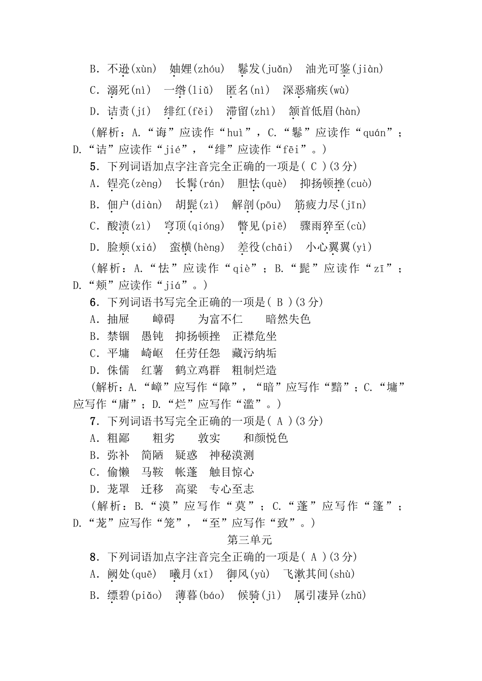 高考语文专项提分卷语音与汉字_第2页