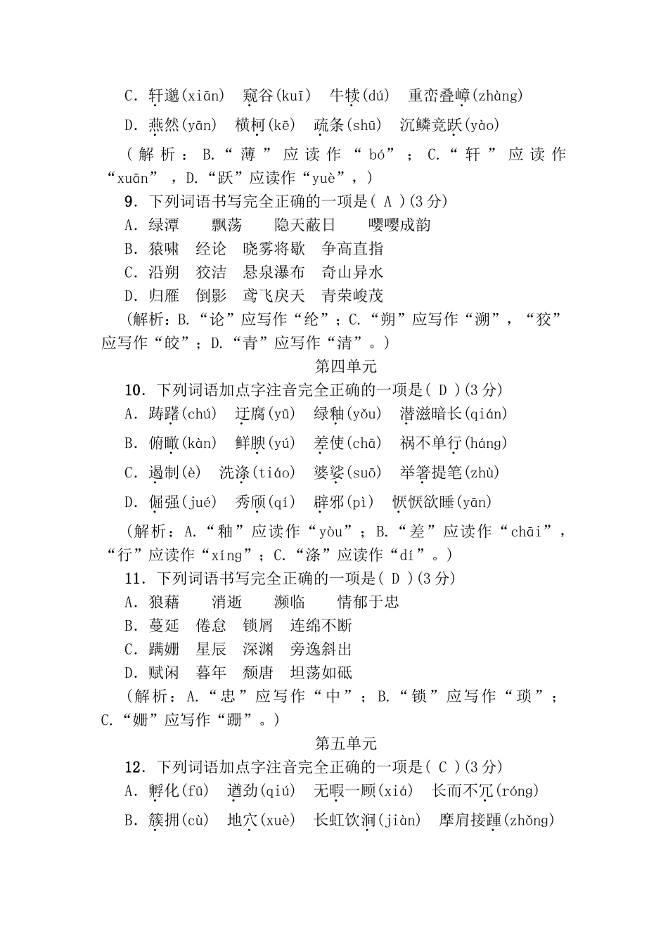 高考语文专项提分卷语音与汉字_第3页