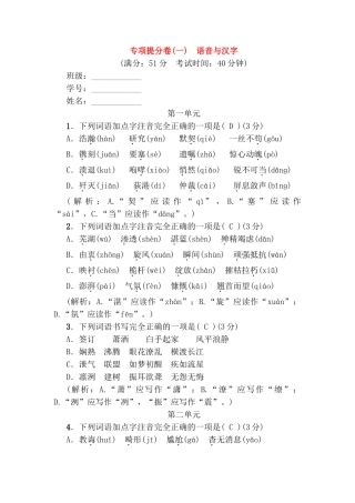 高考语文专项提分卷语音与汉字