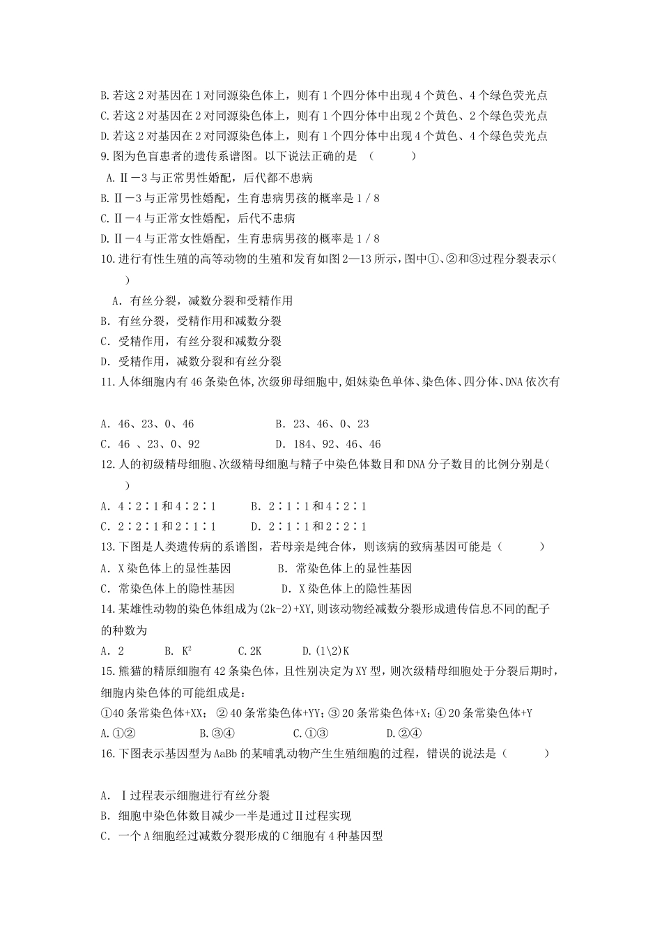 基因重组模块综合练习题_第2页