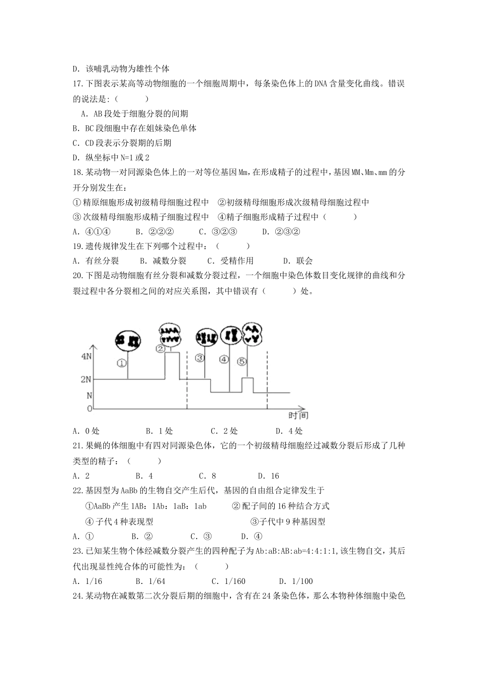 基因重组模块综合练习题_第3页