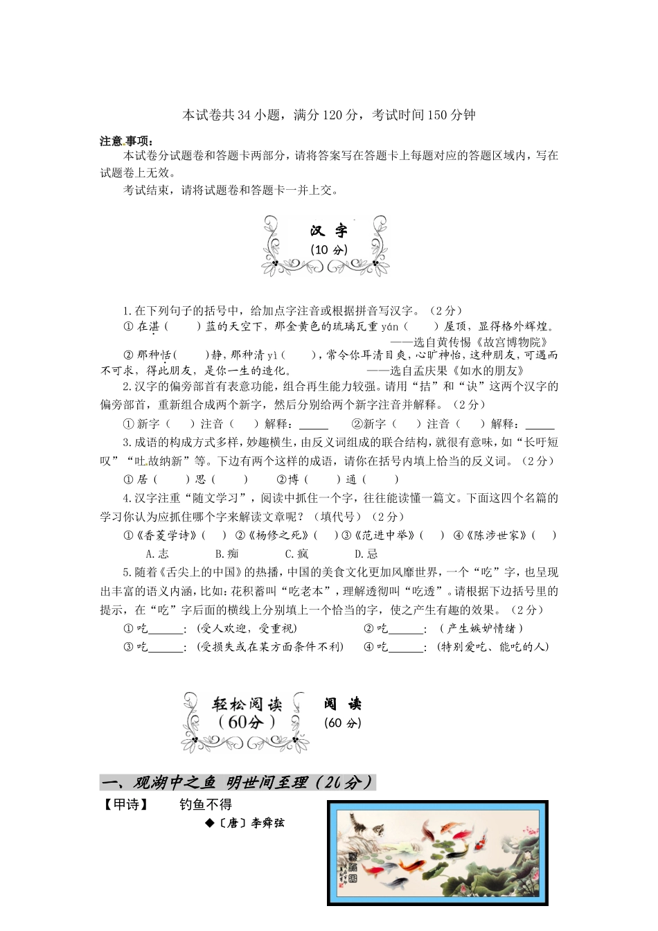 湖北省宜昌市2024年中考语文试卷_第1页