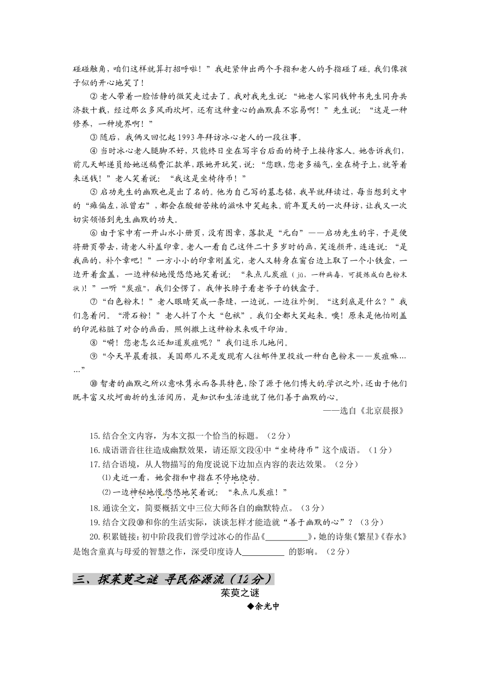 湖北省宜昌市2024年中考语文试卷_第3页