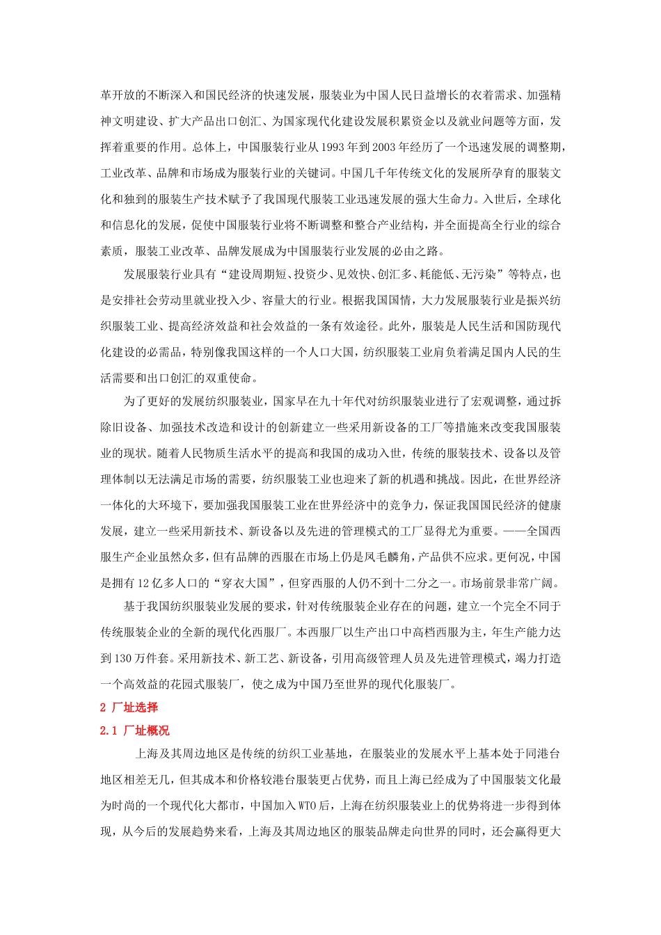 服装工厂的设计和实现  工程管理专业_第3页