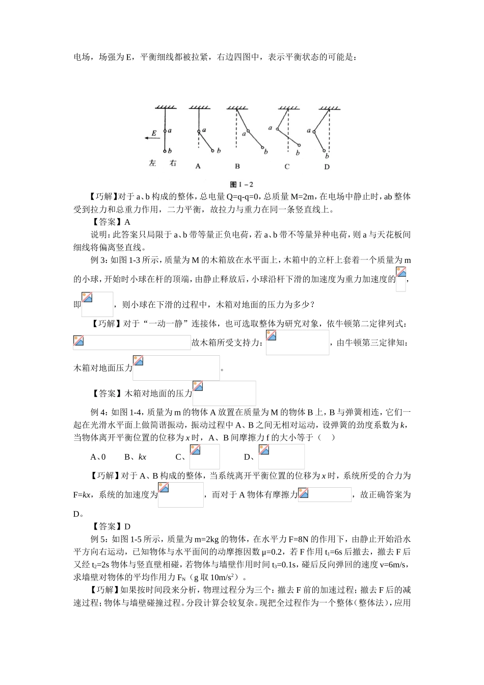 高中物理解题技巧知识点梳理汇总_第2页