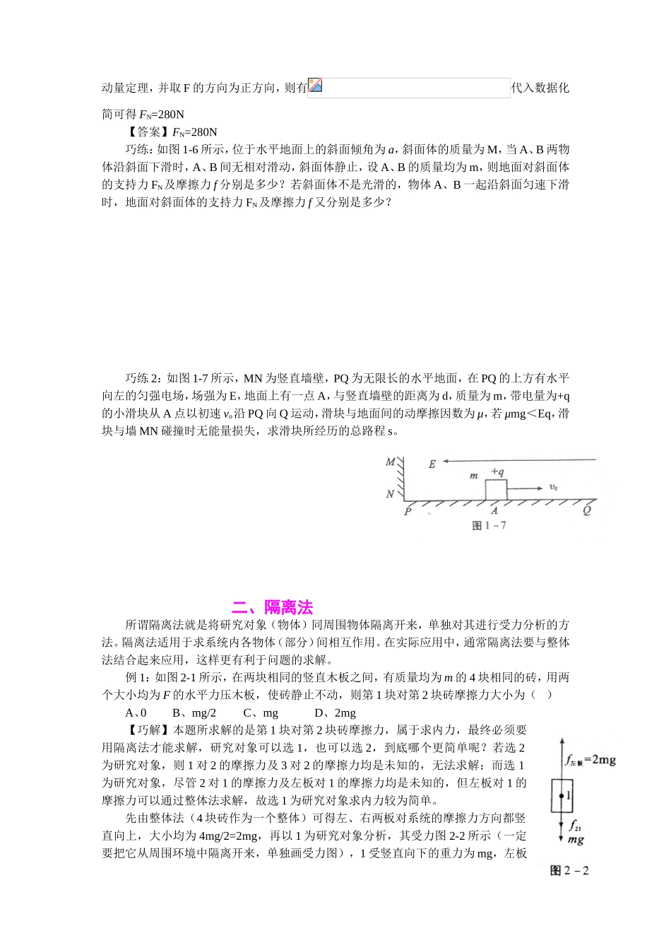 高中物理解题技巧知识点梳理汇总_第3页
