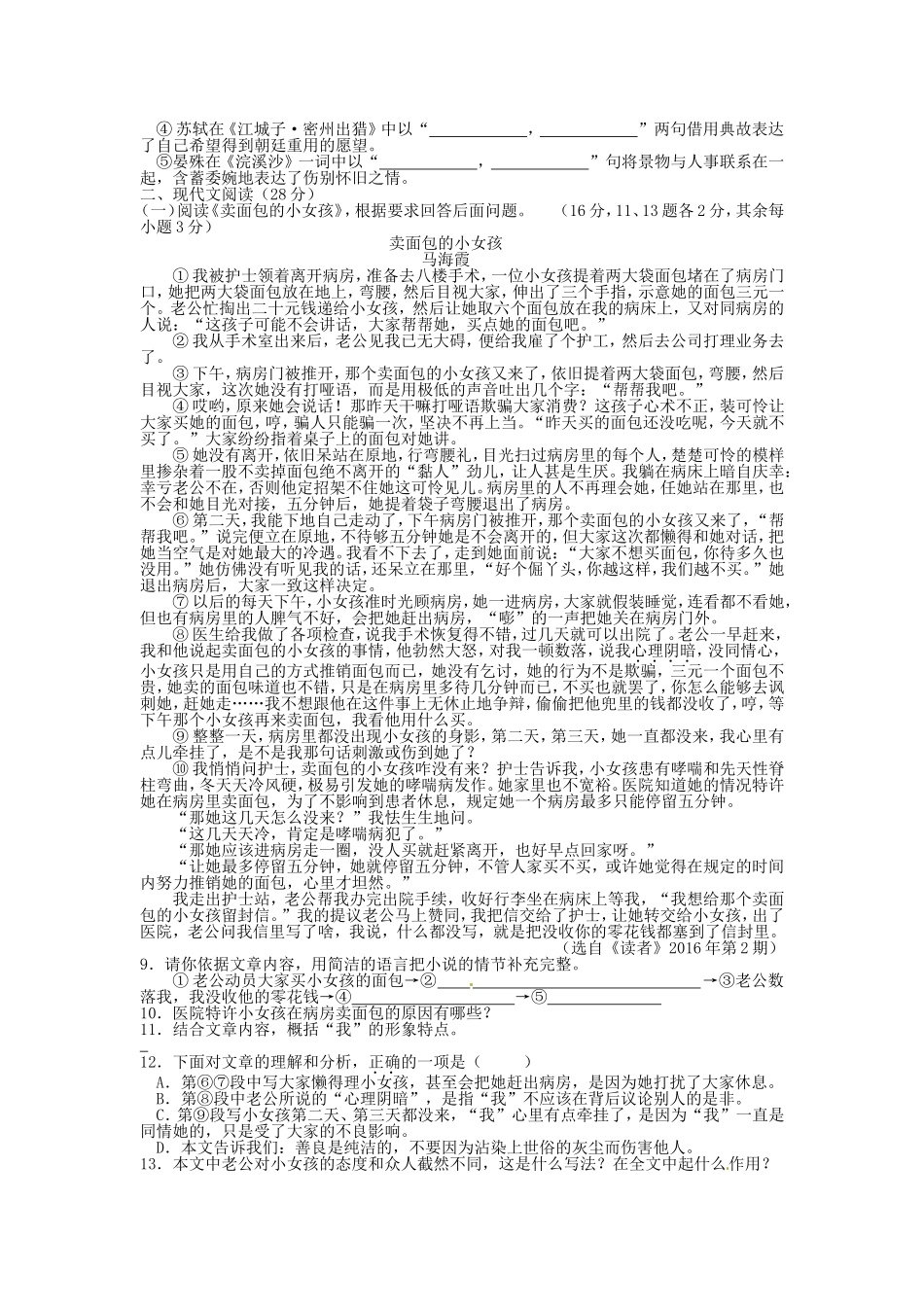 湖北十堰市2024年初中毕业生学业考试语文试题_第2页