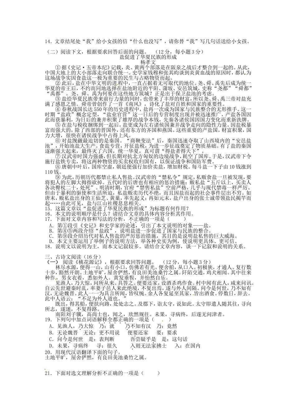 湖北十堰市2024年初中毕业生学业考试语文试题_第3页