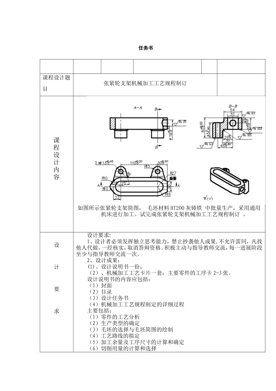 张紧轮支架的机械加工工艺规程设计和实现 机械制造工艺学专业_第3页