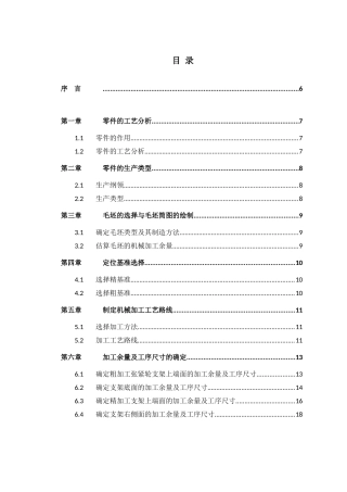 张紧轮支架的机械加工工艺规程设计和实现 机械制造工艺学专业